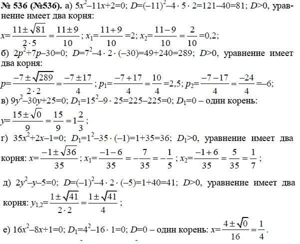 Ответ к задаче № 536 (536) - Ю.Н. Макарычев, гдз по алгебре 8 класс